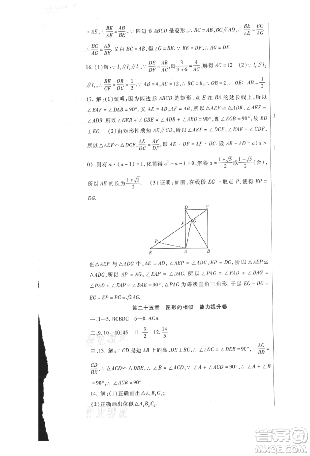 新疆文化出版社2021華夏一卷通九年級數學冀教版參考答案