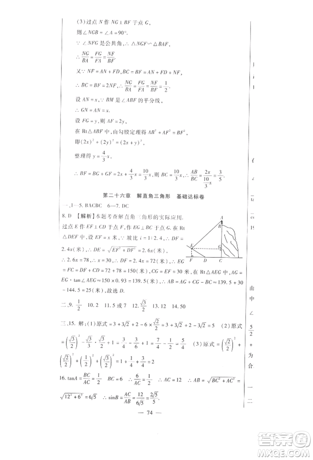 新疆文化出版社2021華夏一卷通九年級數學冀教版參考答案