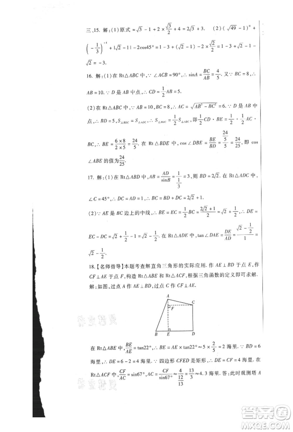 新疆文化出版社2021華夏一卷通九年級數學冀教版參考答案