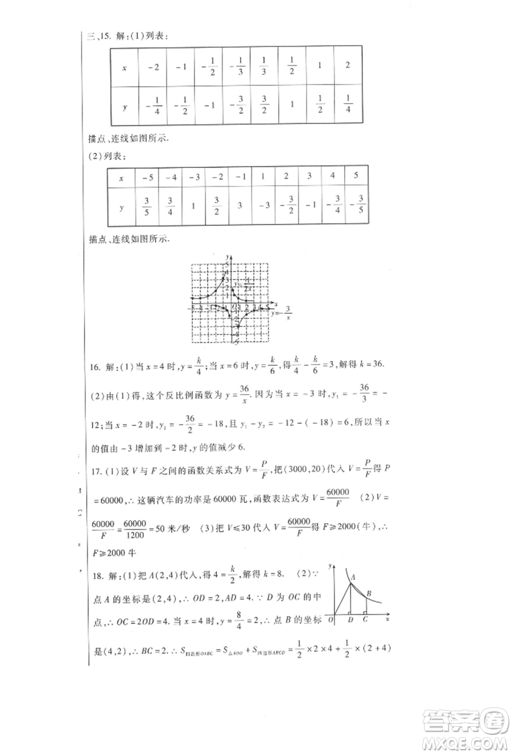 新疆文化出版社2021華夏一卷通九年級數學冀教版參考答案