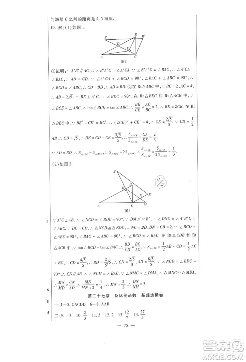 新疆文化出版社2021華夏一卷通九年級數學冀教版參考答案