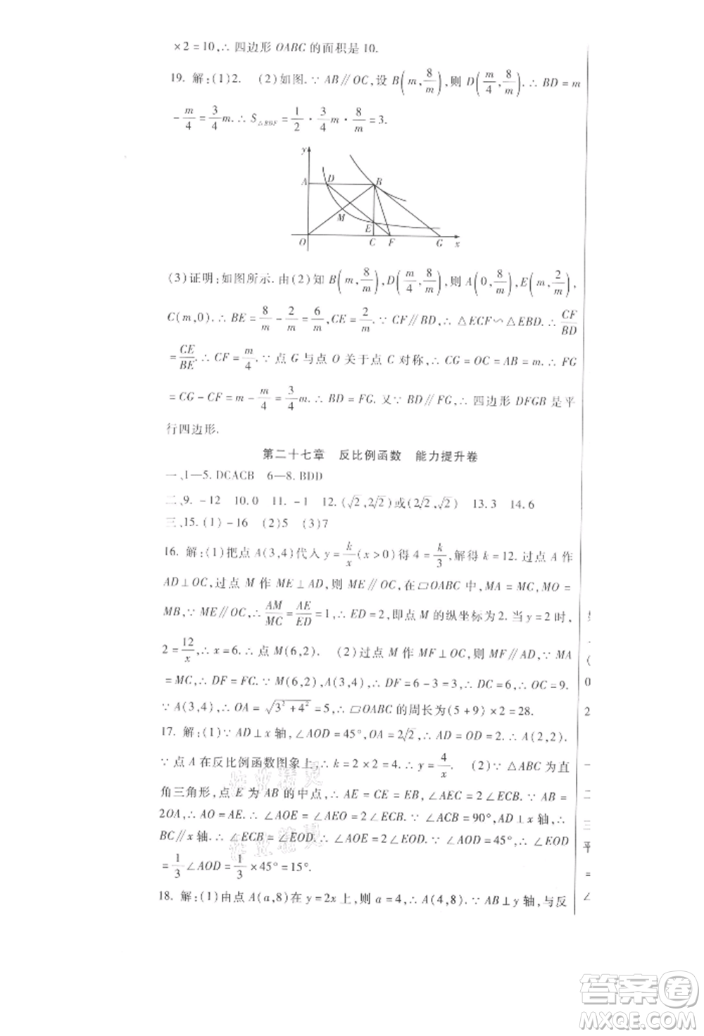 新疆文化出版社2021華夏一卷通九年級數學冀教版參考答案