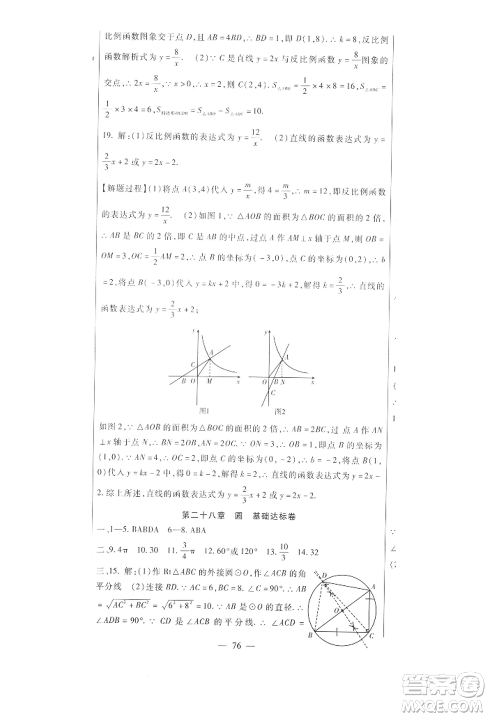 新疆文化出版社2021華夏一卷通九年級數學冀教版參考答案