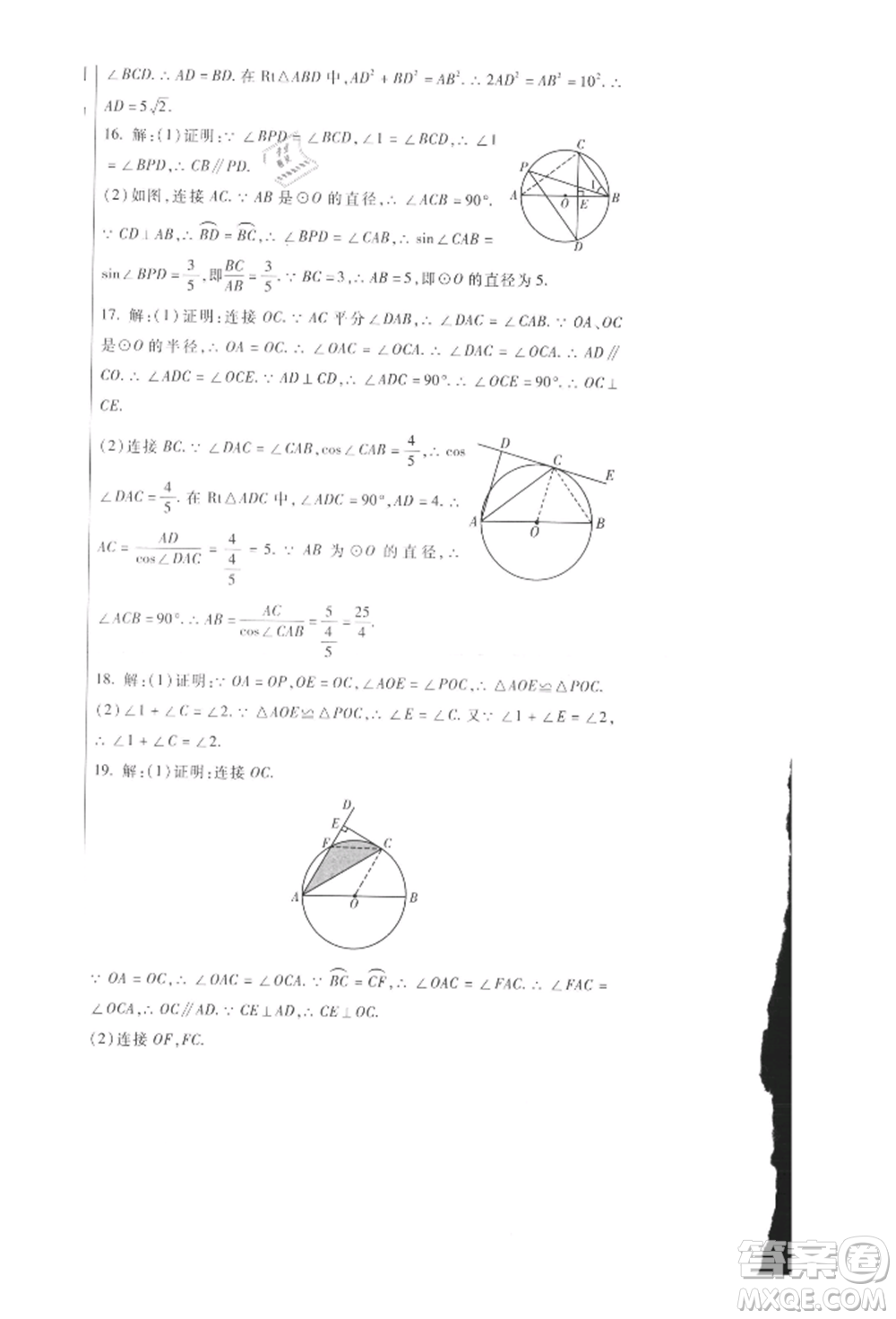 新疆文化出版社2021華夏一卷通九年級數學冀教版參考答案