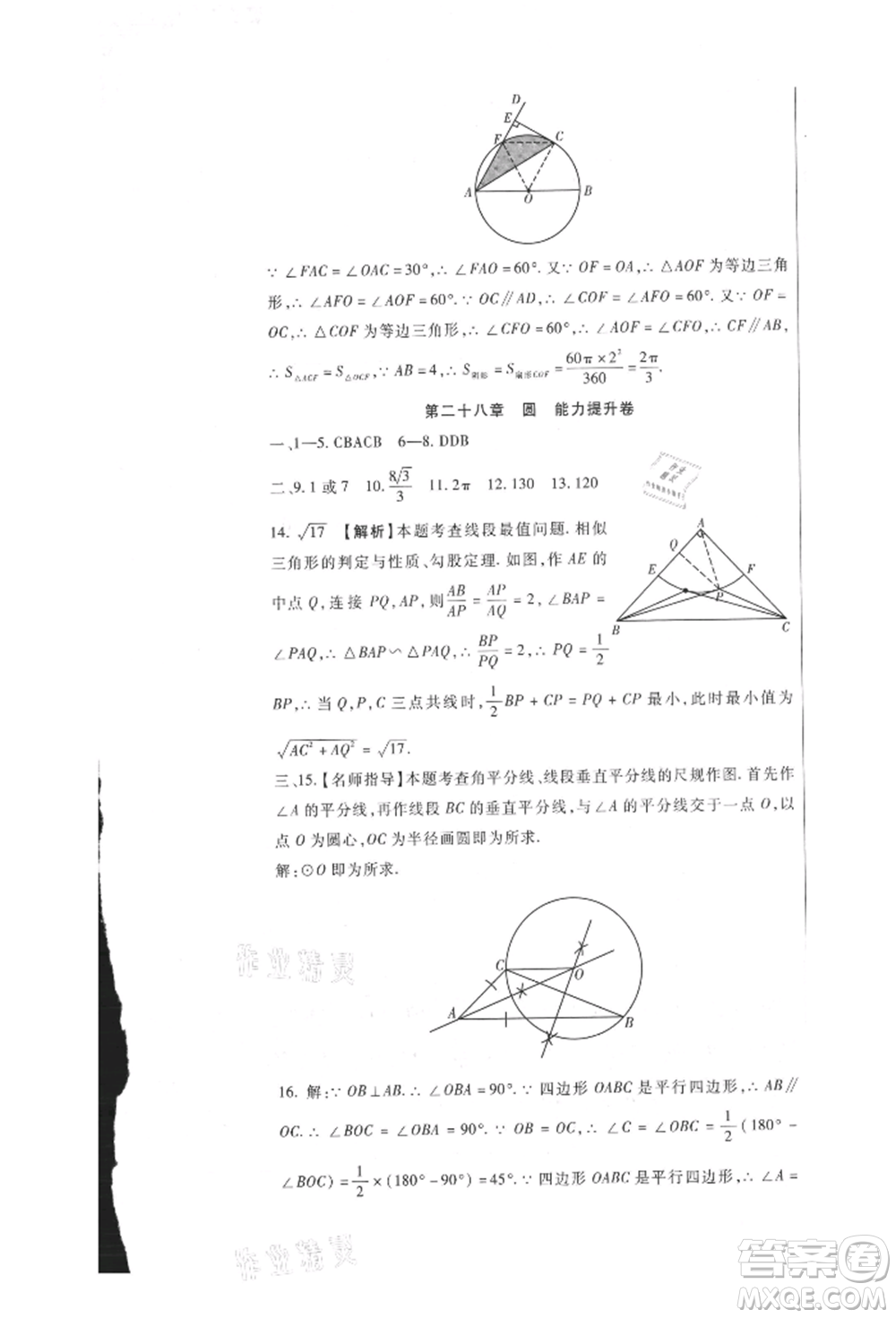 新疆文化出版社2021華夏一卷通九年級數學冀教版參考答案