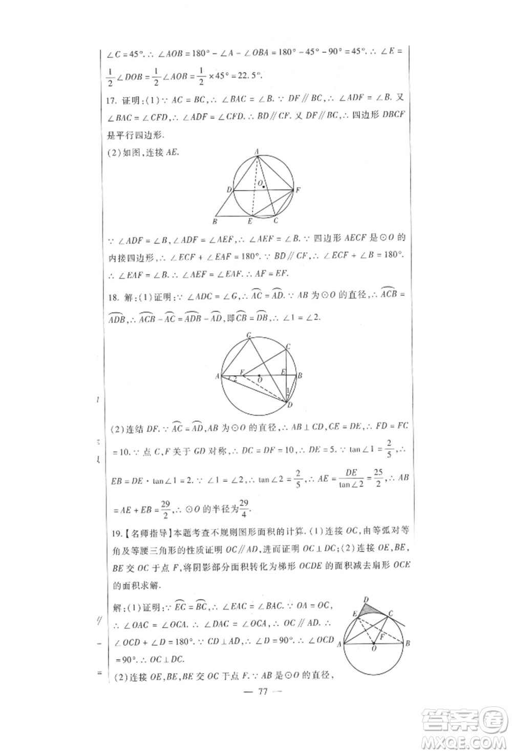 新疆文化出版社2021華夏一卷通九年級數學冀教版參考答案