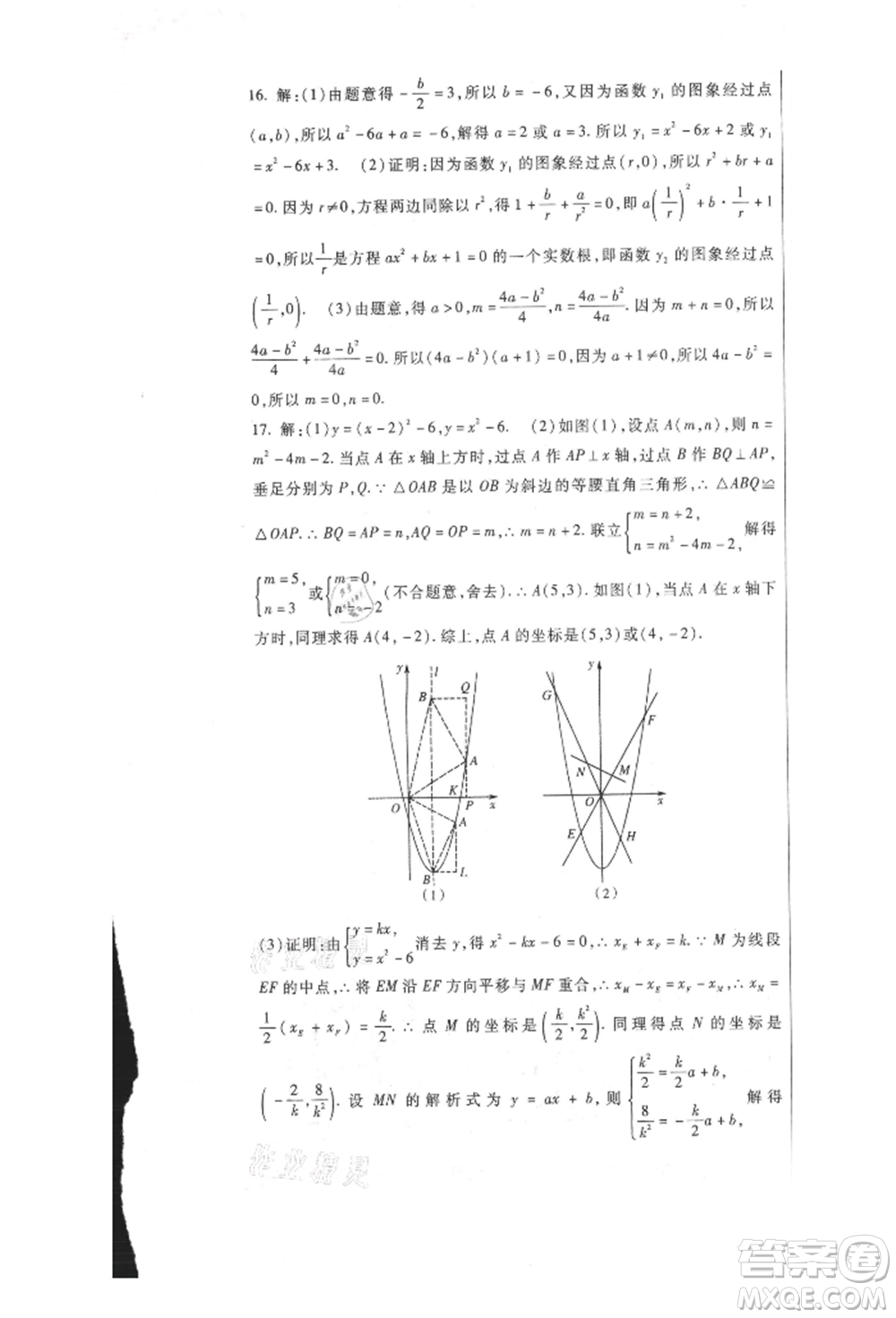 新疆文化出版社2021華夏一卷通九年級數學冀教版參考答案