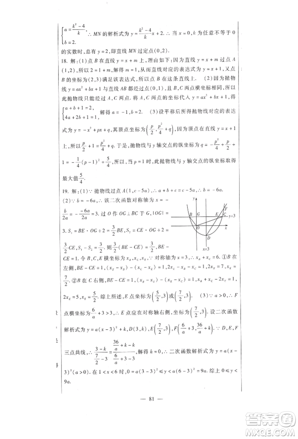 新疆文化出版社2021華夏一卷通九年級數學冀教版參考答案