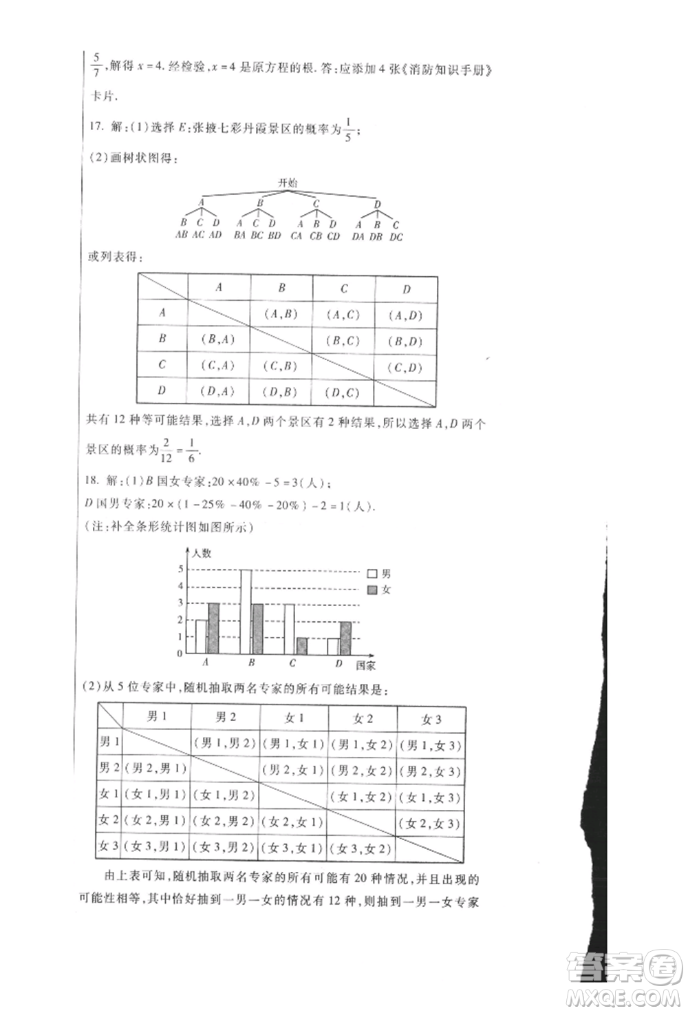 新疆文化出版社2021華夏一卷通九年級數學冀教版參考答案