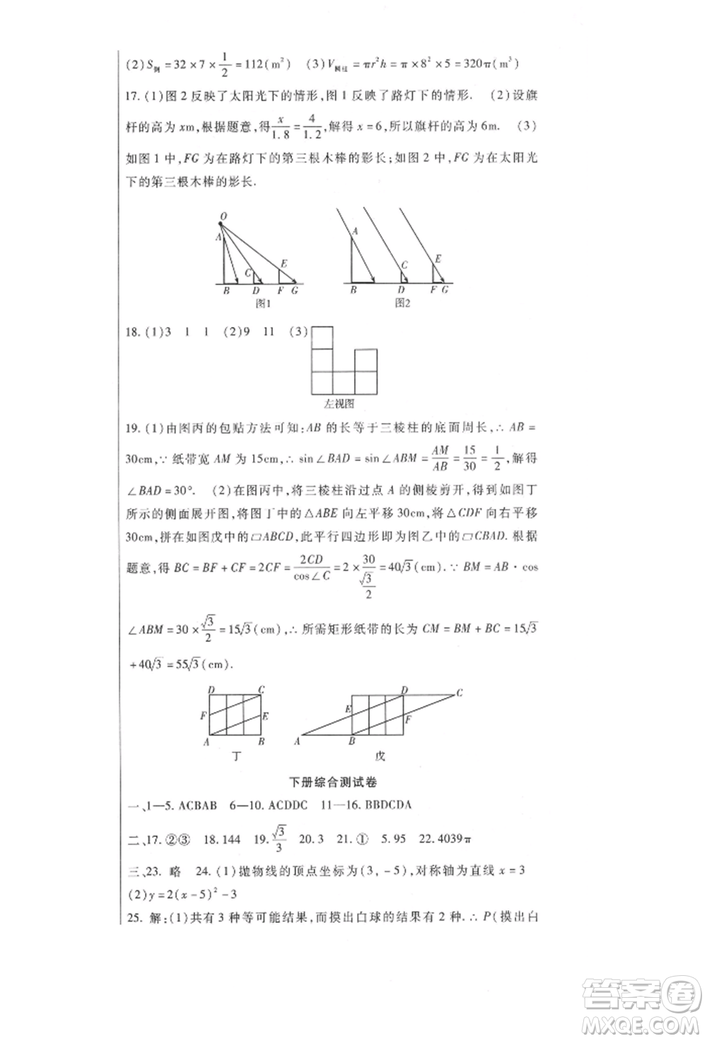 新疆文化出版社2021華夏一卷通九年級數學冀教版參考答案