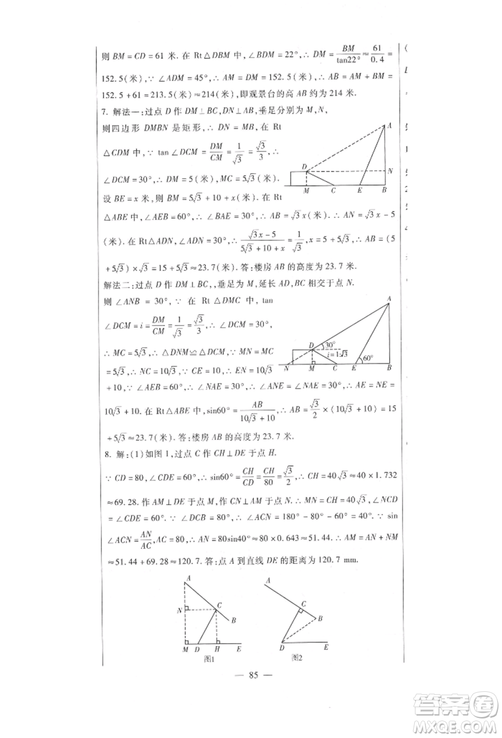 新疆文化出版社2021華夏一卷通九年級數學冀教版參考答案