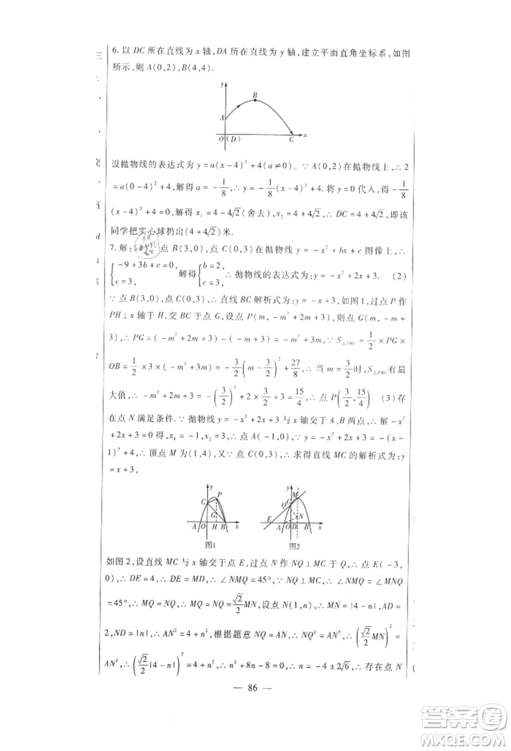 新疆文化出版社2021華夏一卷通九年級數學冀教版參考答案