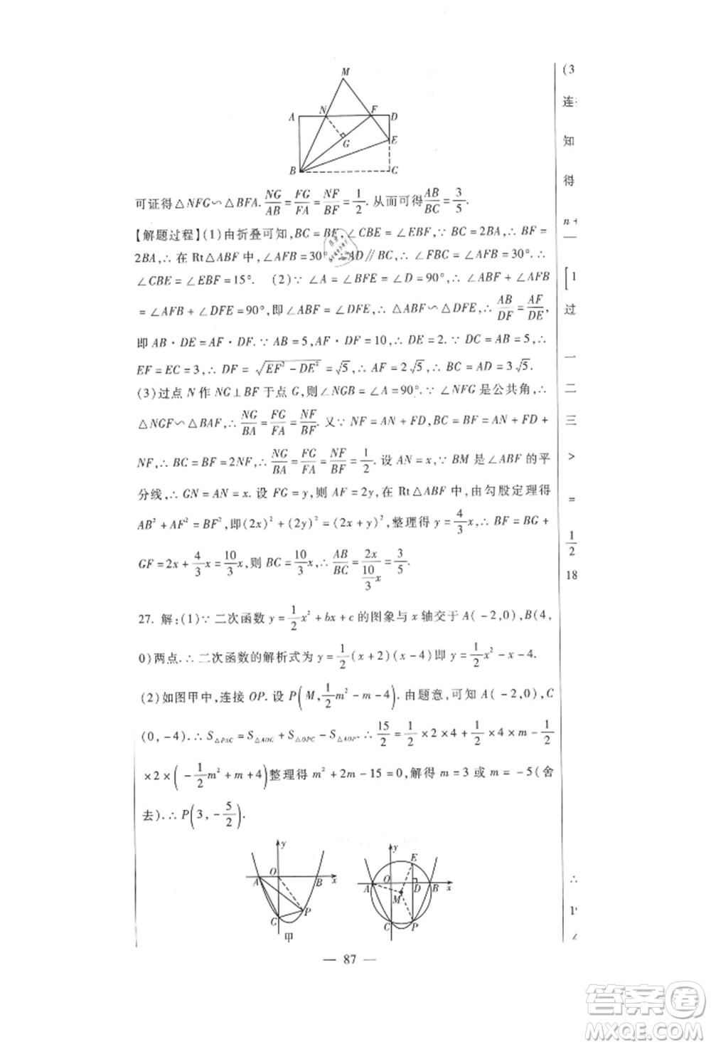 新疆文化出版社2021華夏一卷通九年級數學冀教版參考答案