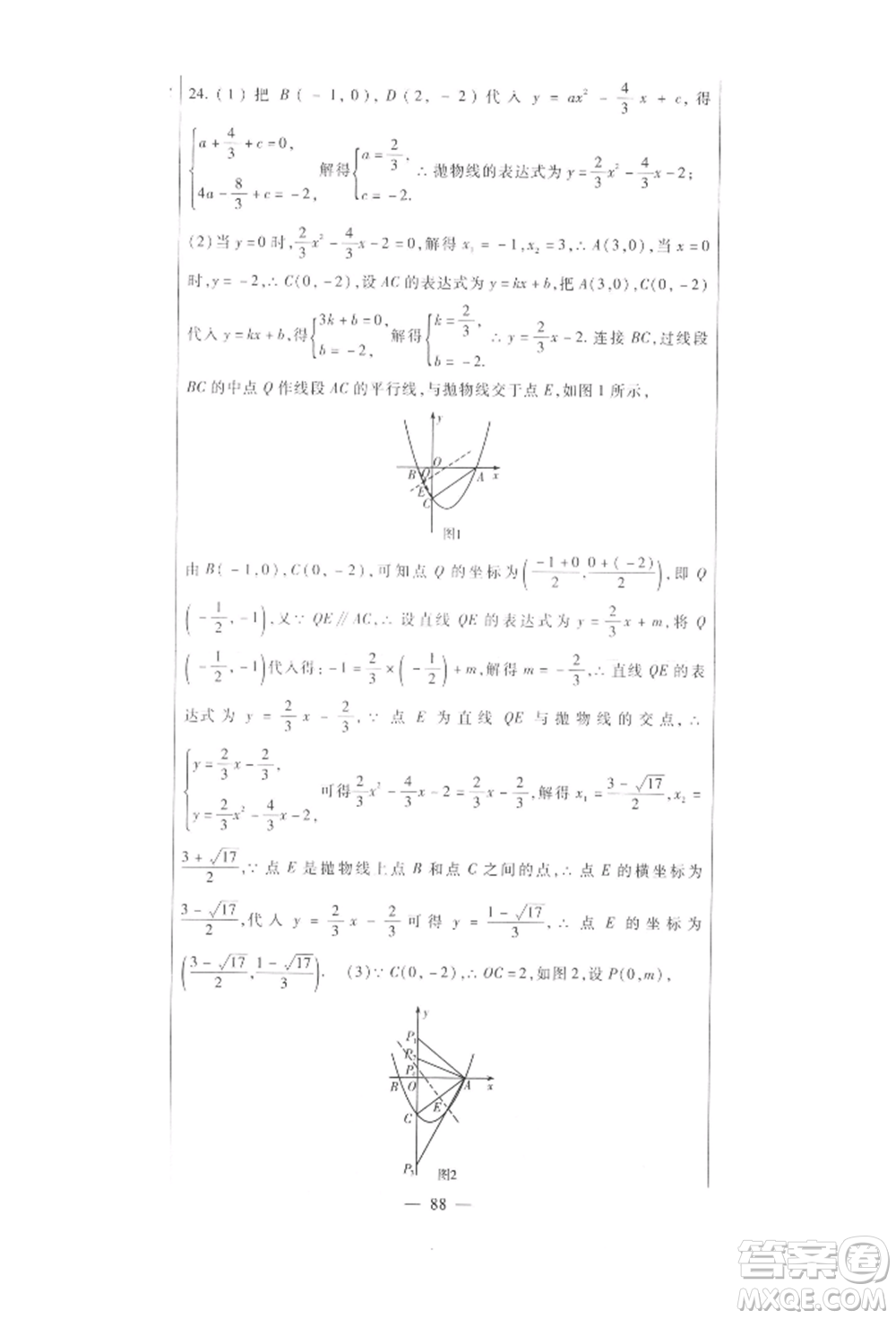 新疆文化出版社2021華夏一卷通九年級數學冀教版參考答案