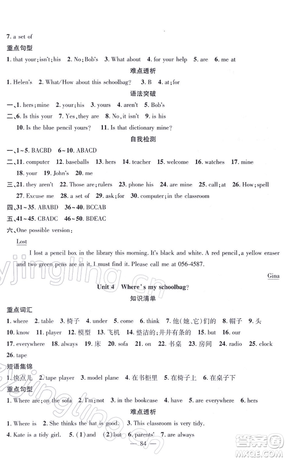 新疆青少年出版社2022寒假作業(yè)七年級(jí)英語(yǔ)人教版答案