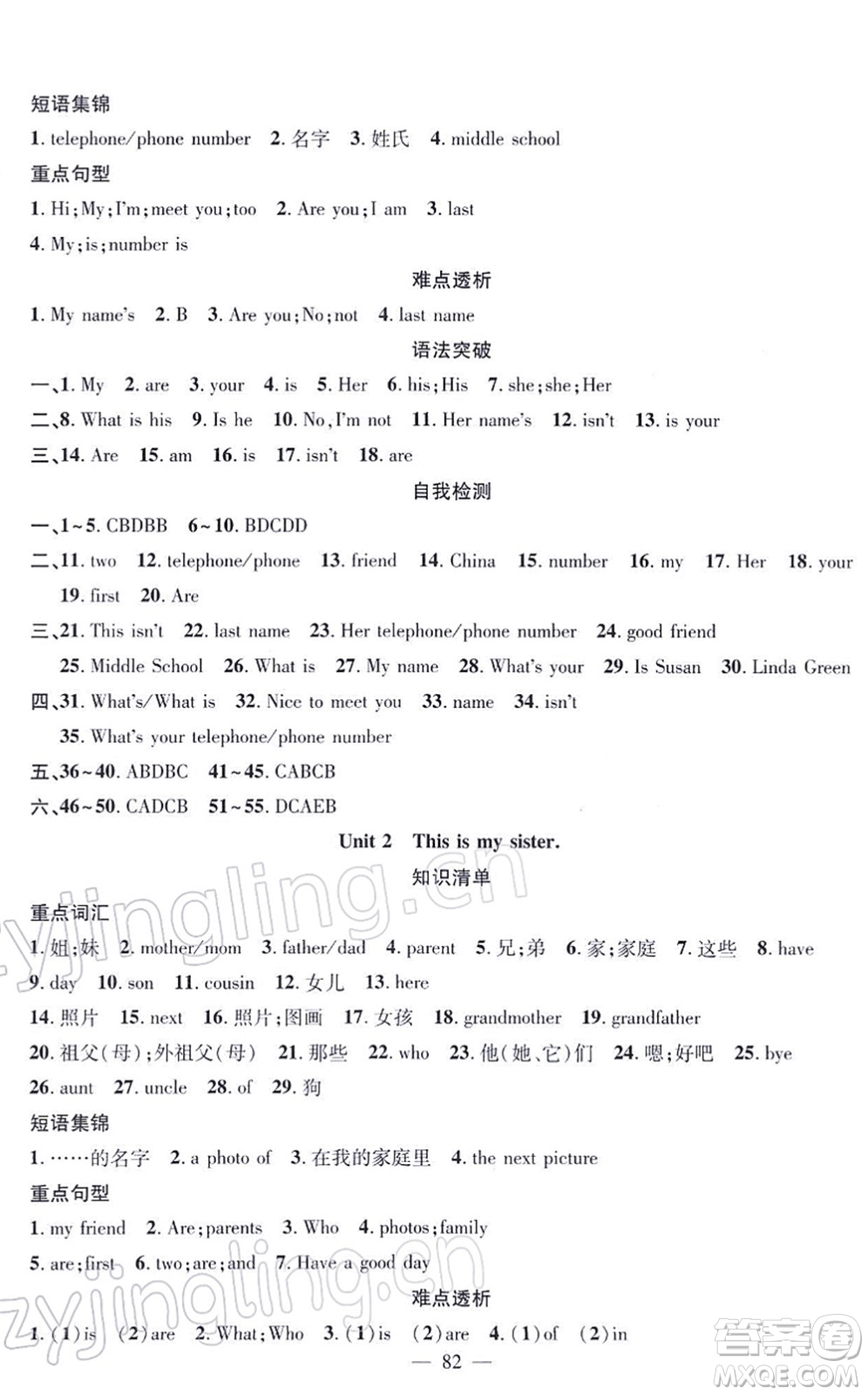 新疆青少年出版社2022寒假作業(yè)七年級(jí)英語(yǔ)人教版答案