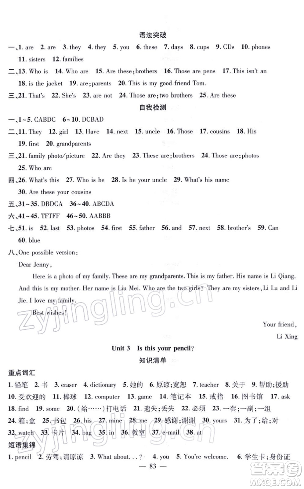 新疆青少年出版社2022寒假作業(yè)七年級(jí)英語(yǔ)人教版答案