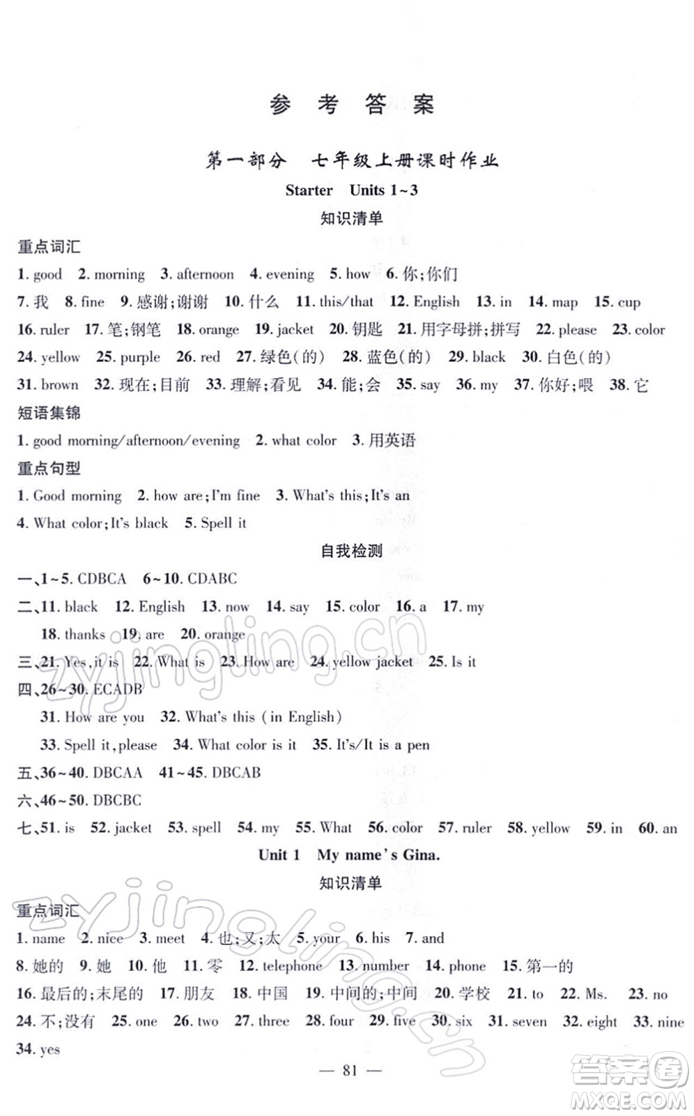 新疆青少年出版社2022寒假作業(yè)七年級(jí)英語(yǔ)人教版答案