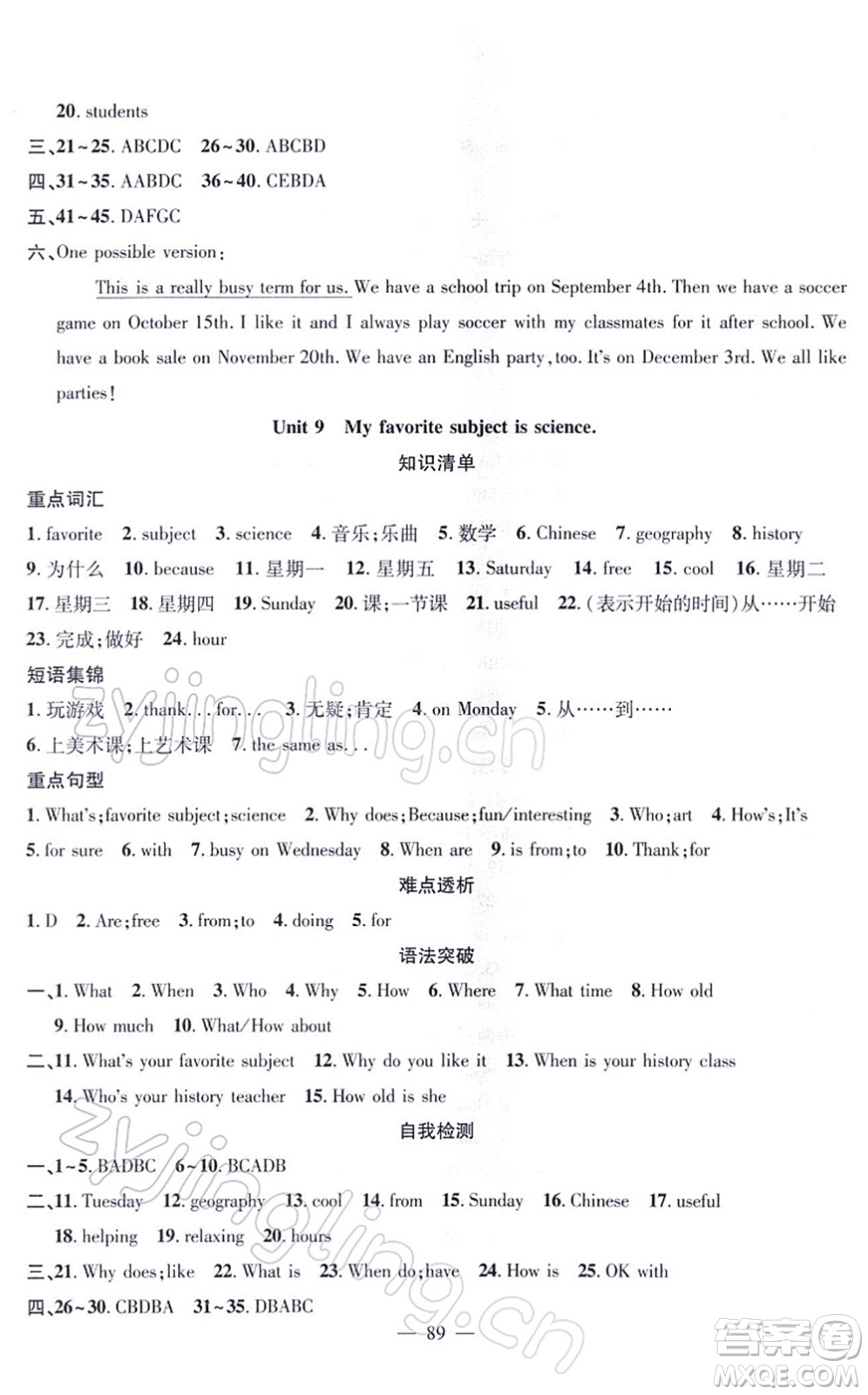 新疆青少年出版社2022寒假作業(yè)七年級(jí)英語(yǔ)人教版答案