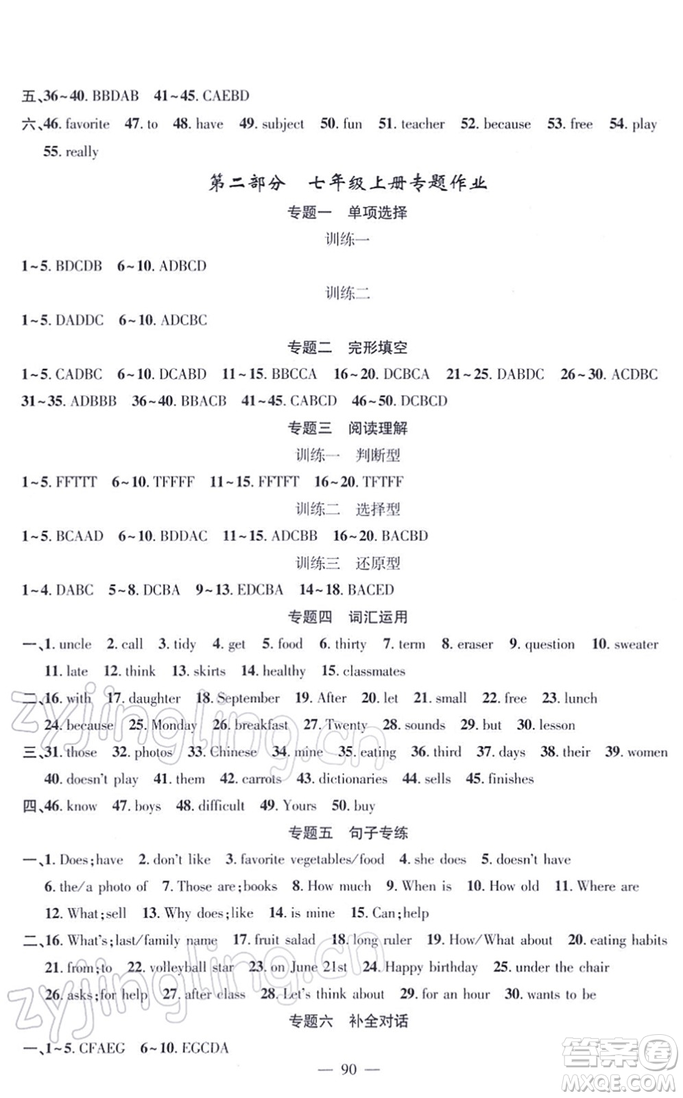 新疆青少年出版社2022寒假作業(yè)七年級(jí)英語(yǔ)人教版答案