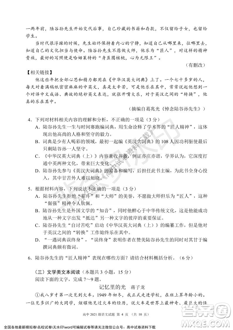 蓉城名校聯(lián)盟2021-2022學(xué)年度上期高中2021級(jí)期末聯(lián)考語(yǔ)文試題及答案