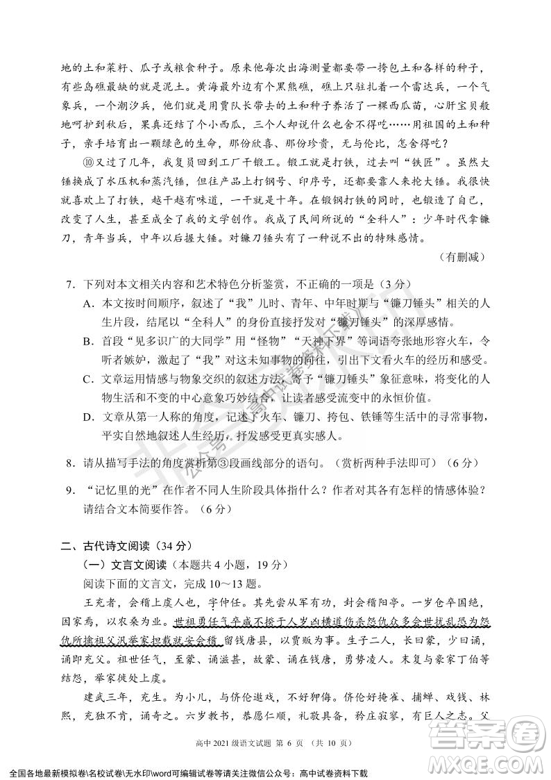 蓉城名校聯(lián)盟2021-2022學(xué)年度上期高中2021級(jí)期末聯(lián)考語(yǔ)文試題及答案