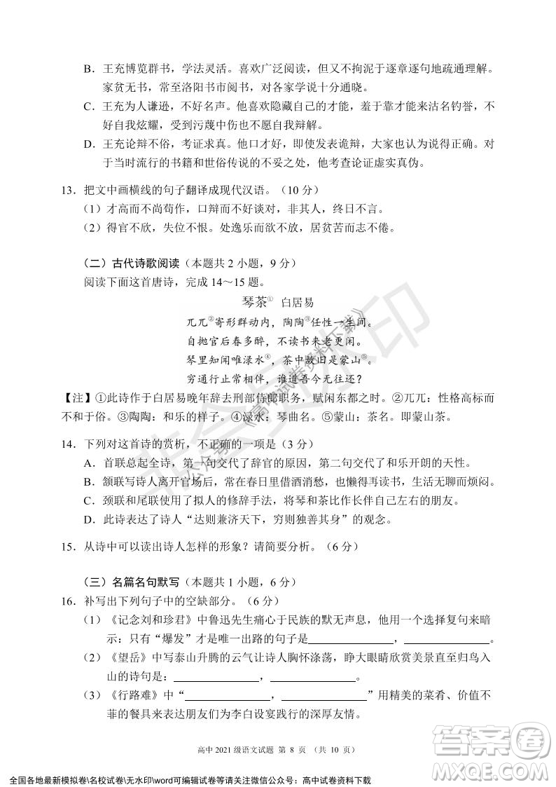 蓉城名校聯(lián)盟2021-2022學(xué)年度上期高中2021級(jí)期末聯(lián)考語(yǔ)文試題及答案