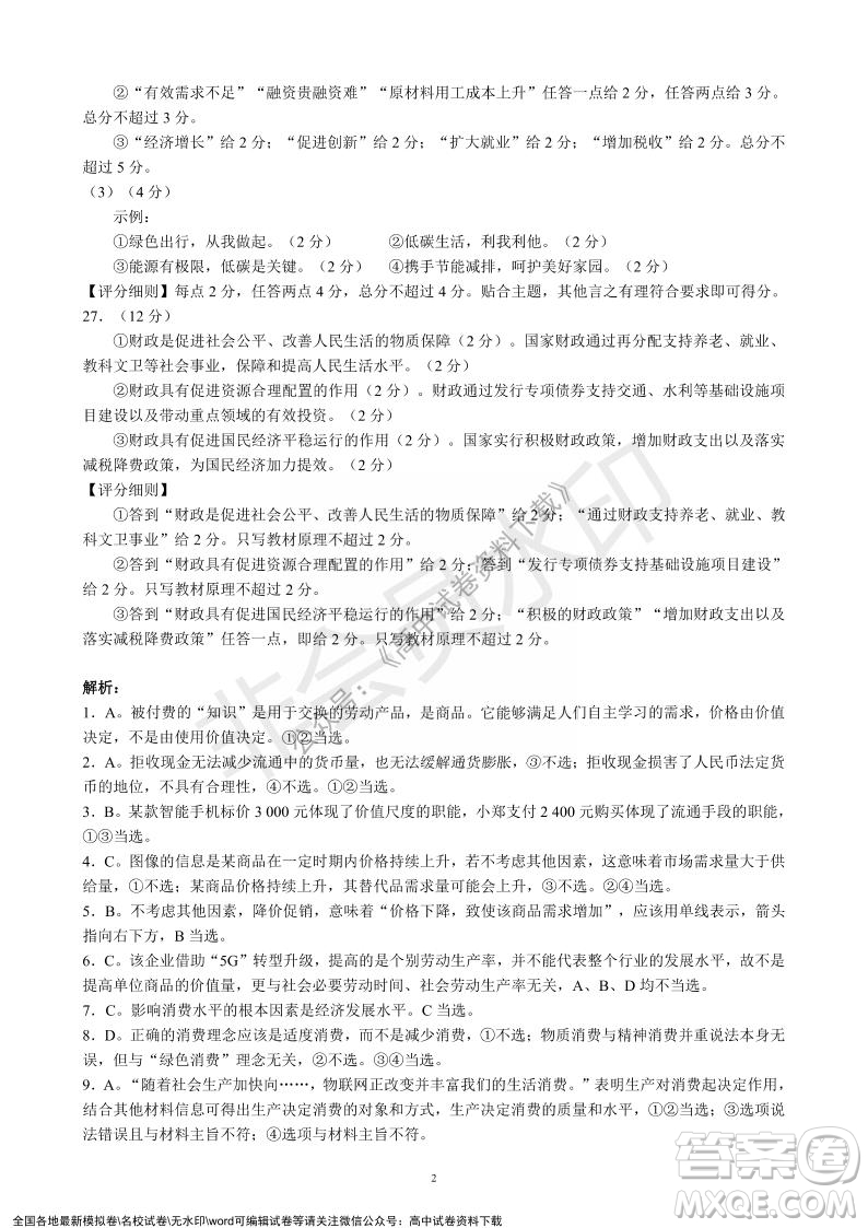 蓉城名校聯(lián)盟2021-2022學(xué)年度上期高中2021級期末聯(lián)考政治試題及答案