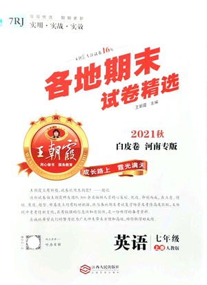 江西人民出版社2021王朝霞各地期末試卷精選七年級(jí)英語上冊(cè)RJ人教版河南專版答案