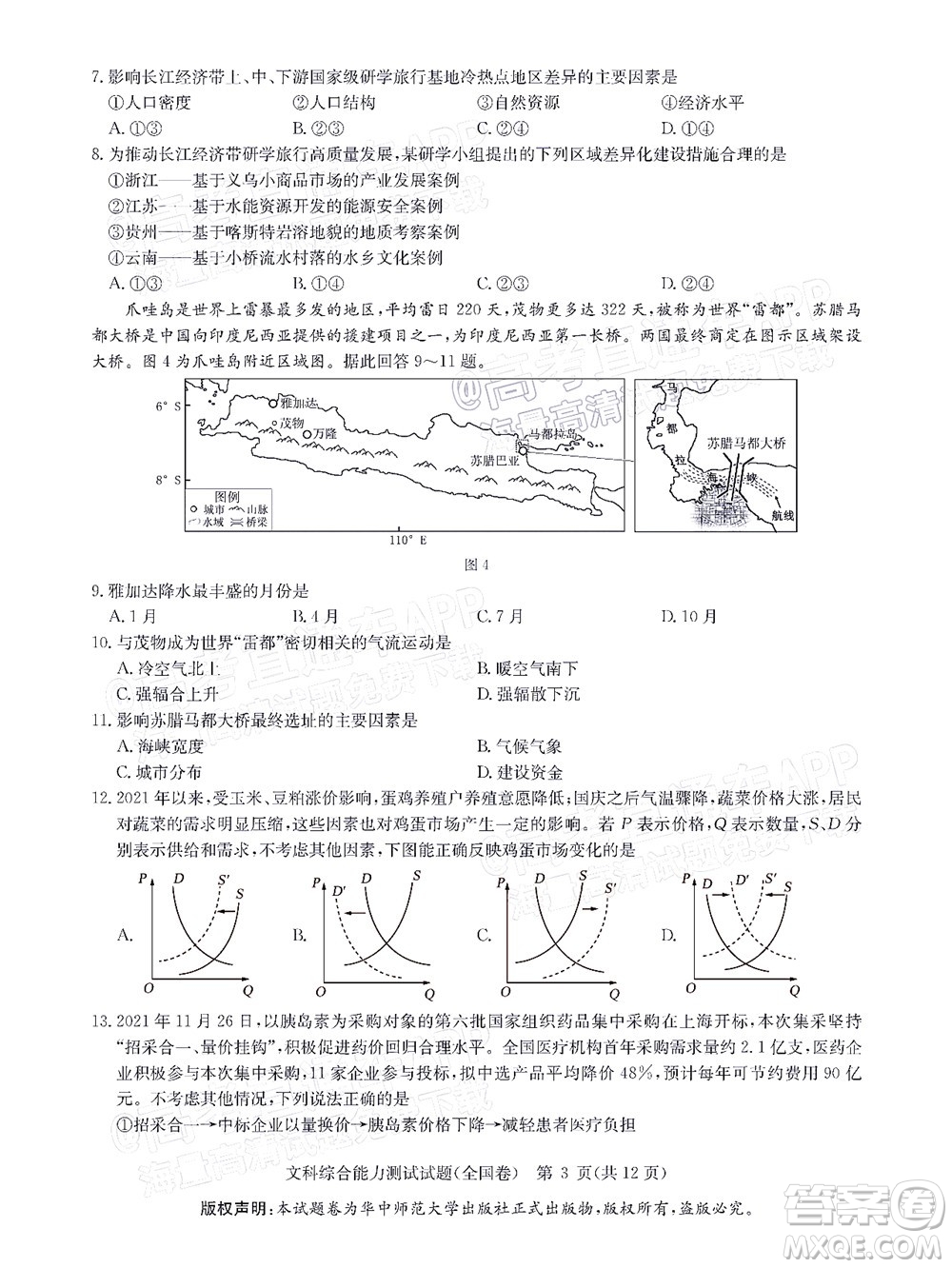 華大新高考聯(lián)盟2022屆高三1月教學(xué)質(zhì)量測評文科綜合試題及答案