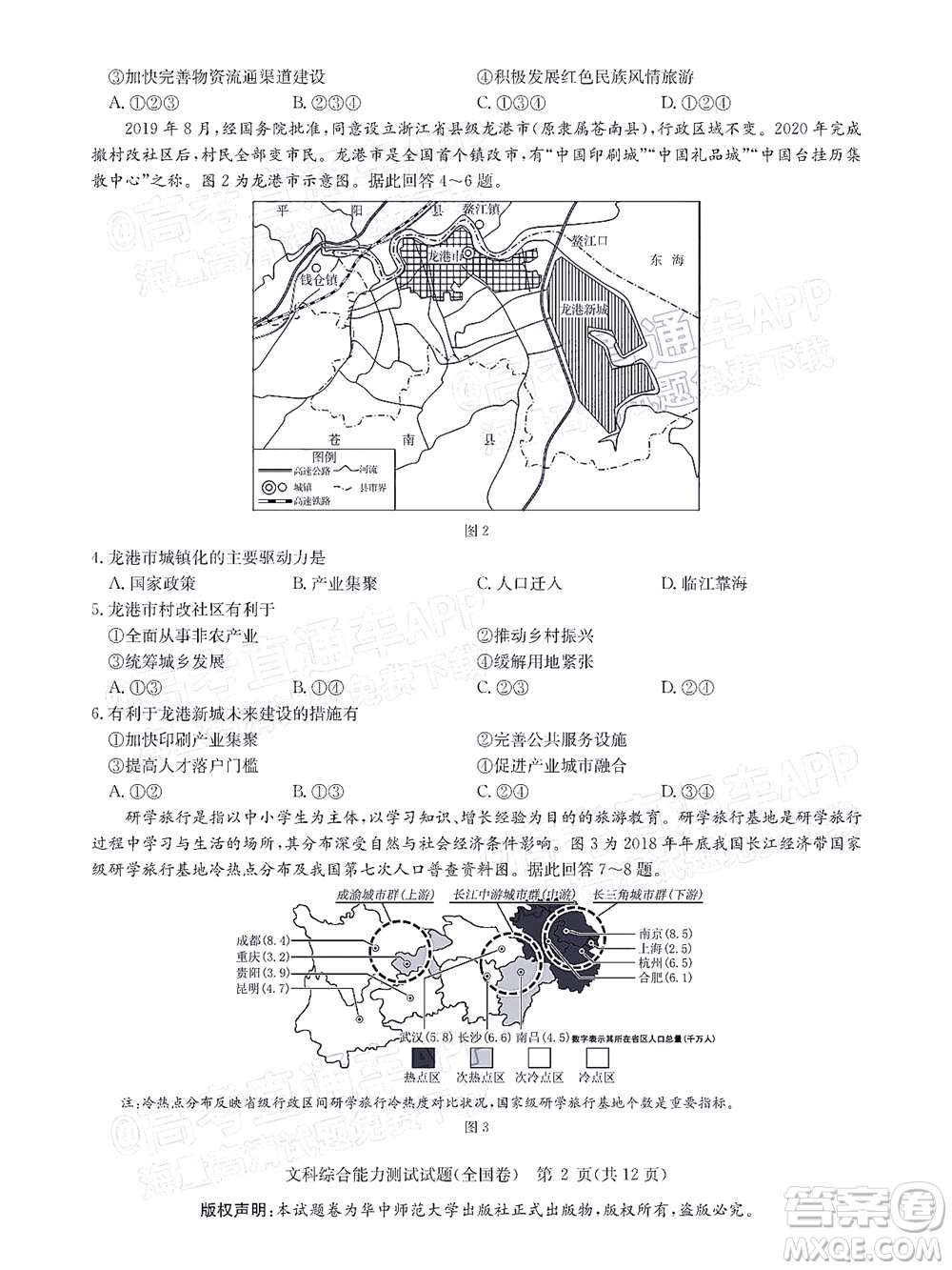 華大新高考聯(lián)盟2022屆高三1月教學(xué)質(zhì)量測評文科綜合試題及答案