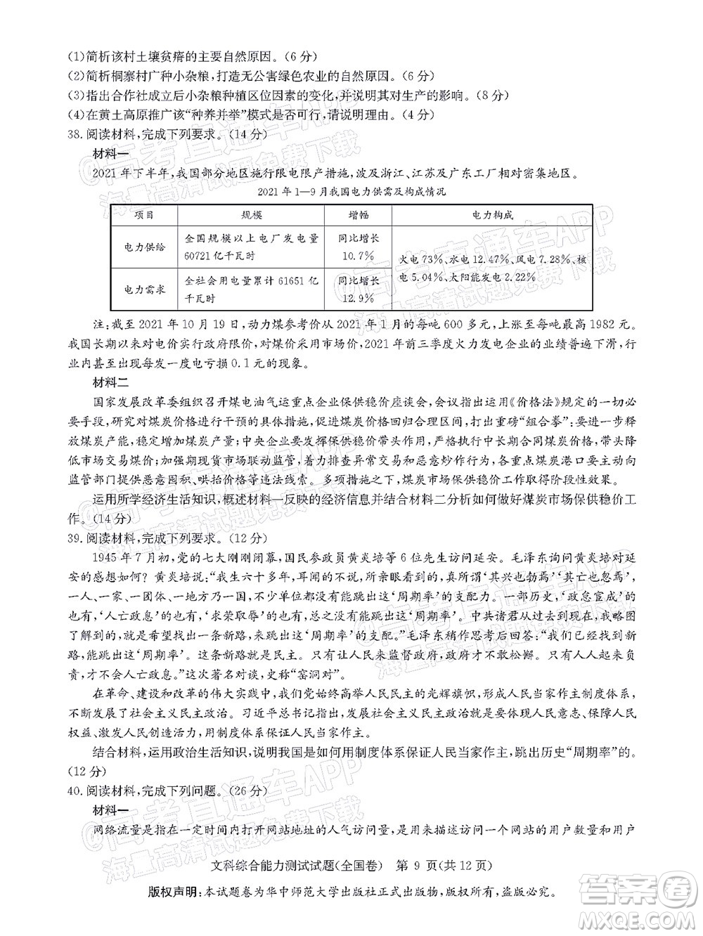 華大新高考聯(lián)盟2022屆高三1月教學(xué)質(zhì)量測評文科綜合試題及答案