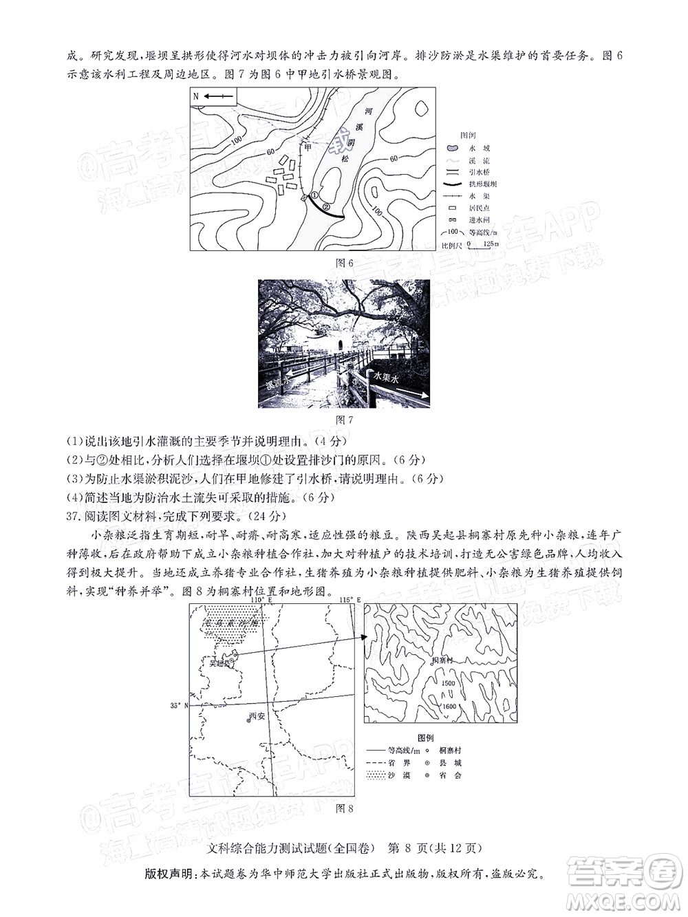 華大新高考聯(lián)盟2022屆高三1月教學(xué)質(zhì)量測評文科綜合試題及答案