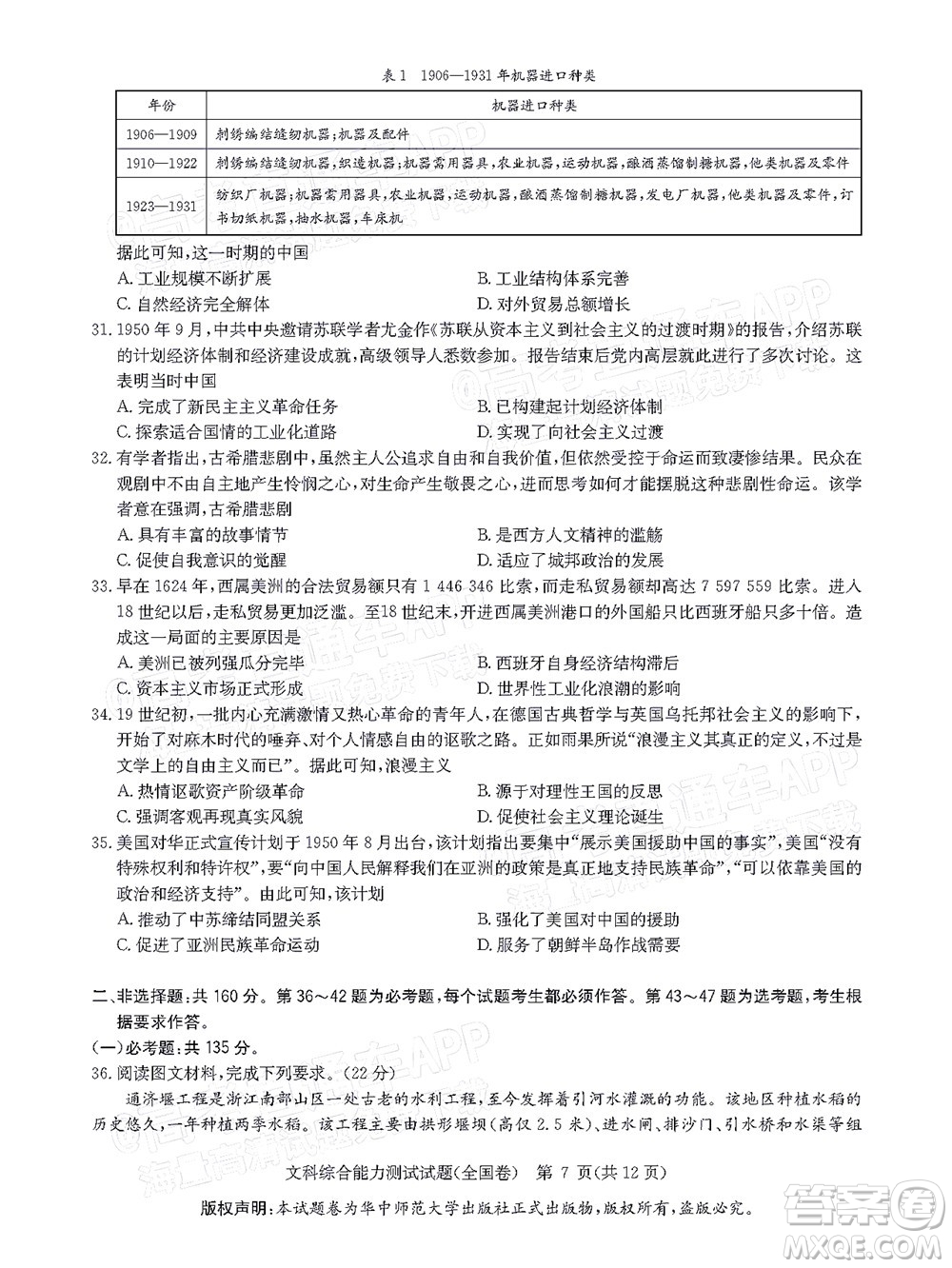 華大新高考聯(lián)盟2022屆高三1月教學(xué)質(zhì)量測評文科綜合試題及答案