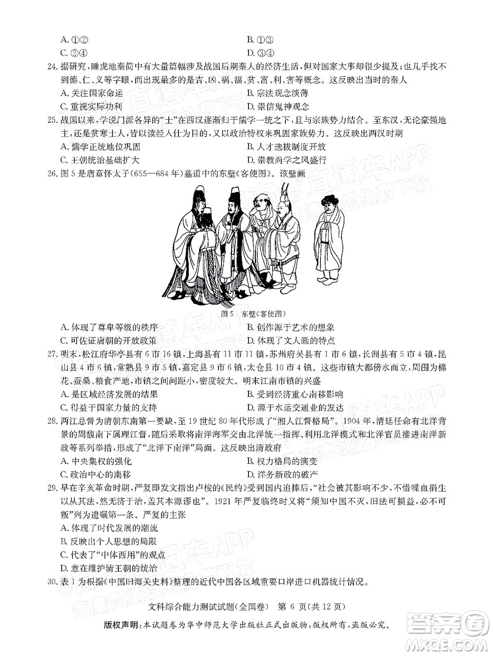 華大新高考聯(lián)盟2022屆高三1月教學(xué)質(zhì)量測評文科綜合試題及答案