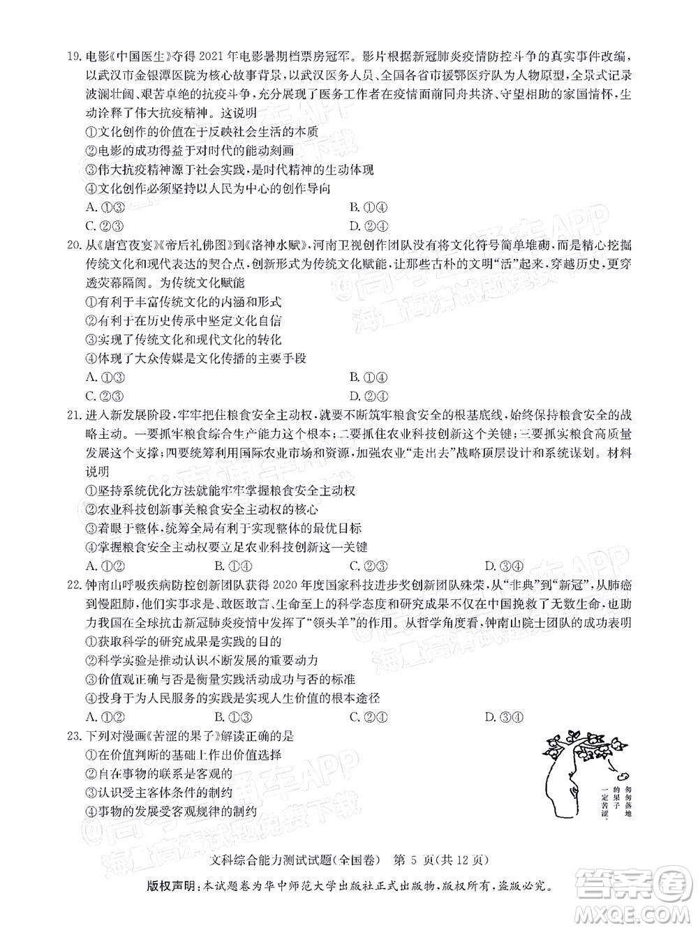 華大新高考聯(lián)盟2022屆高三1月教學(xué)質(zhì)量測評文科綜合試題及答案