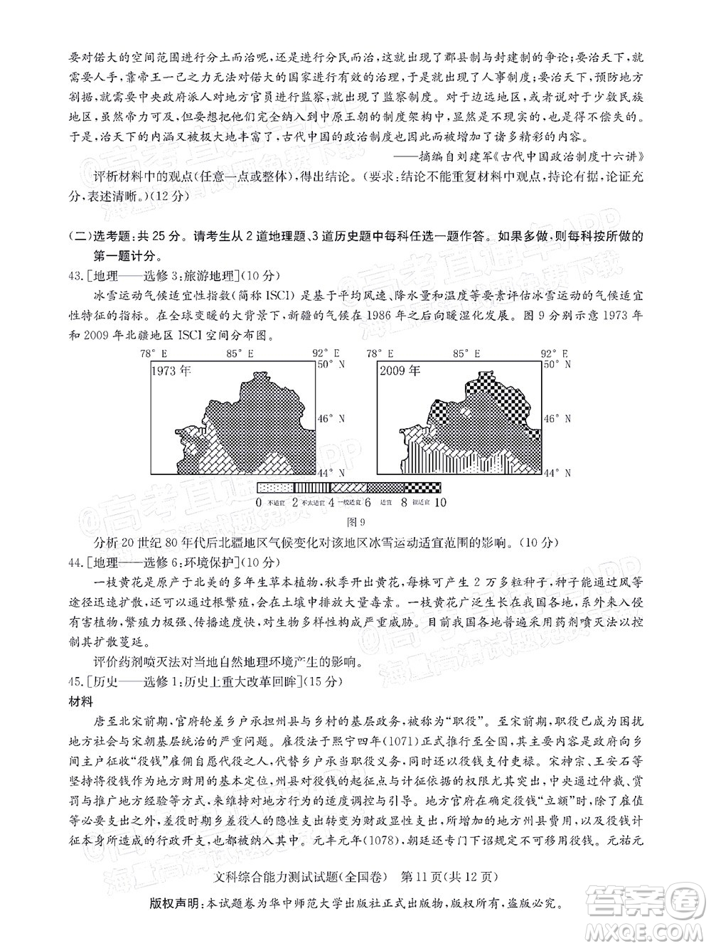 華大新高考聯(lián)盟2022屆高三1月教學(xué)質(zhì)量測評文科綜合試題及答案