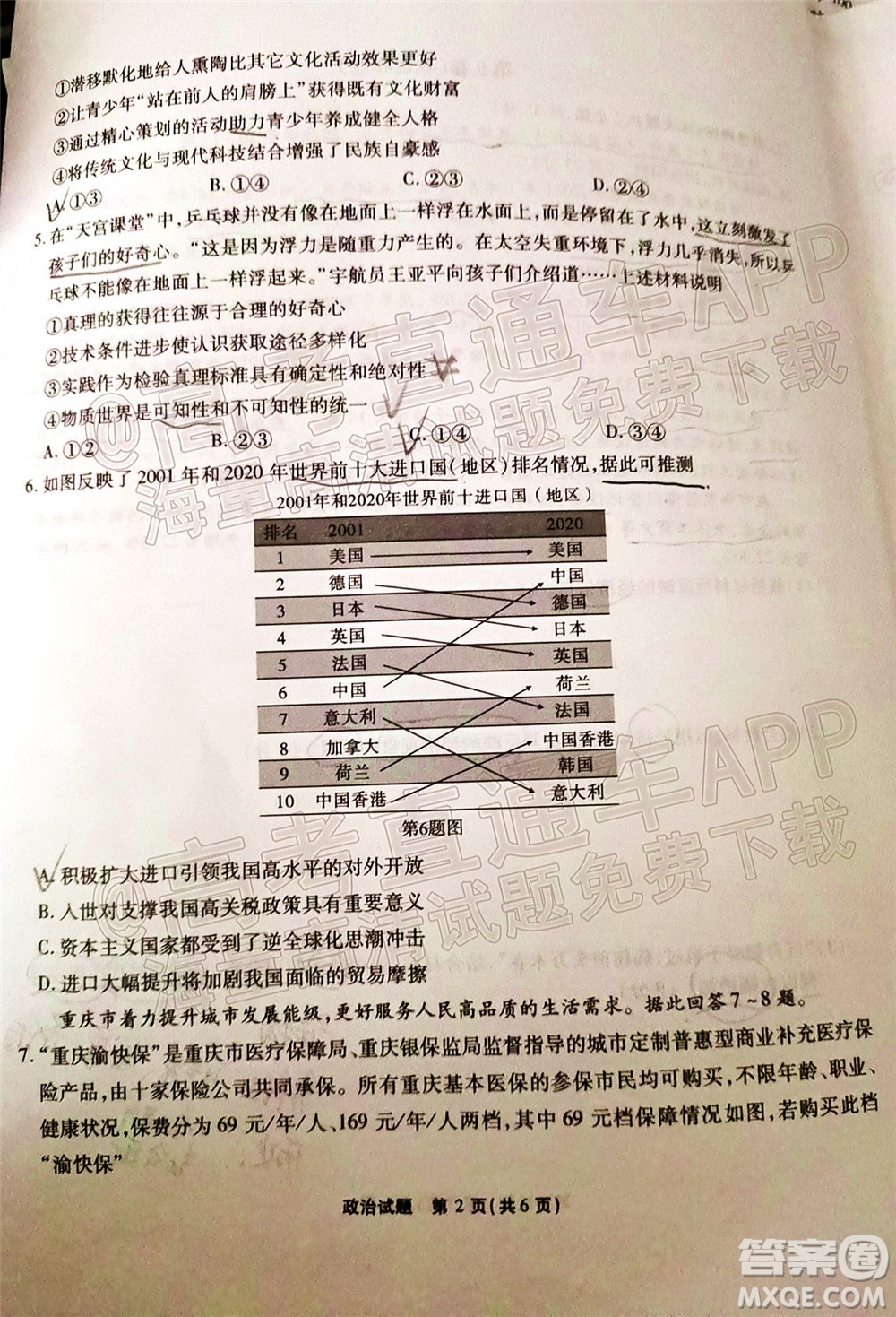 重慶市高2022屆高三第五次質(zhì)量檢測(cè)政治試題及答案