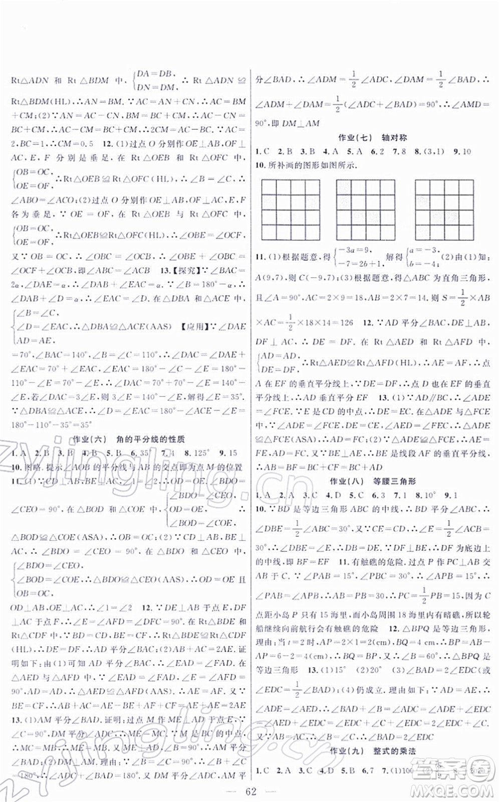 新疆青少年出版社2022寒假作業(yè)八年級數(shù)學(xué)人教版答案