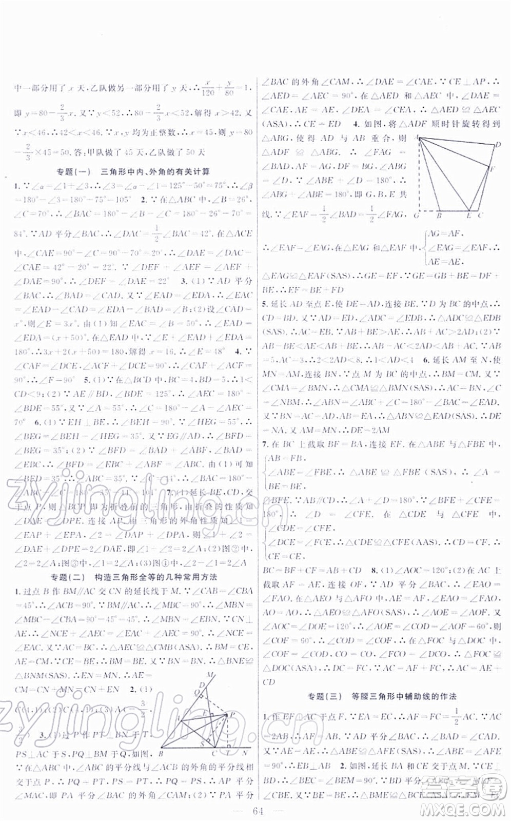 新疆青少年出版社2022寒假作業(yè)八年級數(shù)學(xué)人教版答案