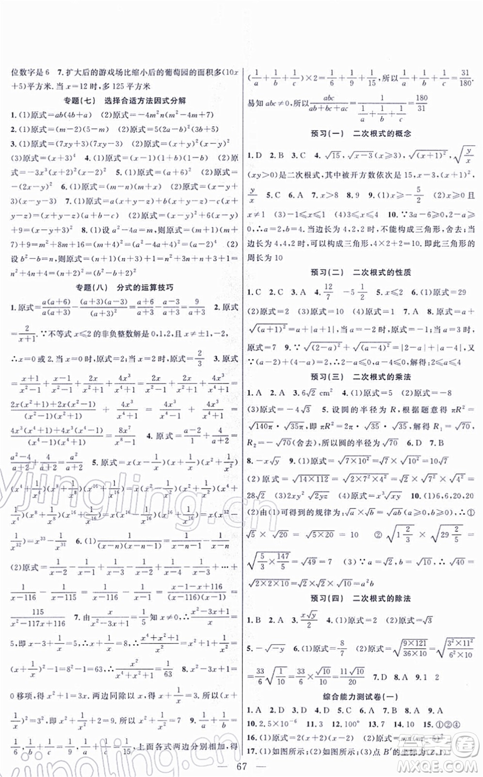 新疆青少年出版社2022寒假作業(yè)八年級數(shù)學(xué)人教版答案