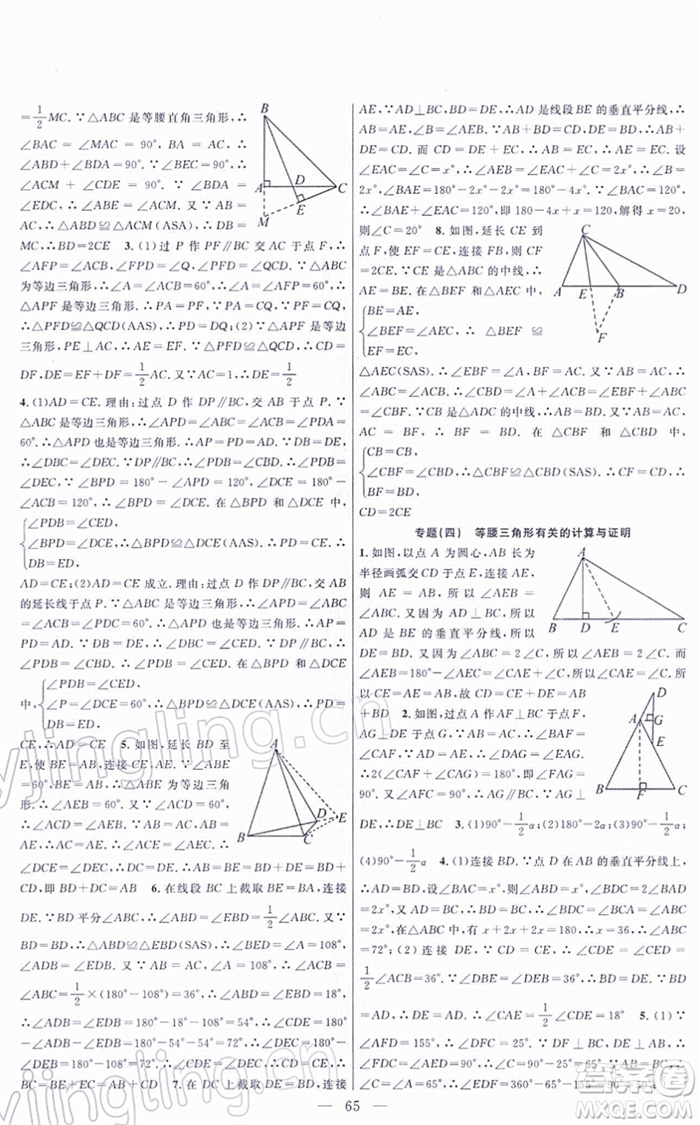 新疆青少年出版社2022寒假作業(yè)八年級數(shù)學(xué)人教版答案