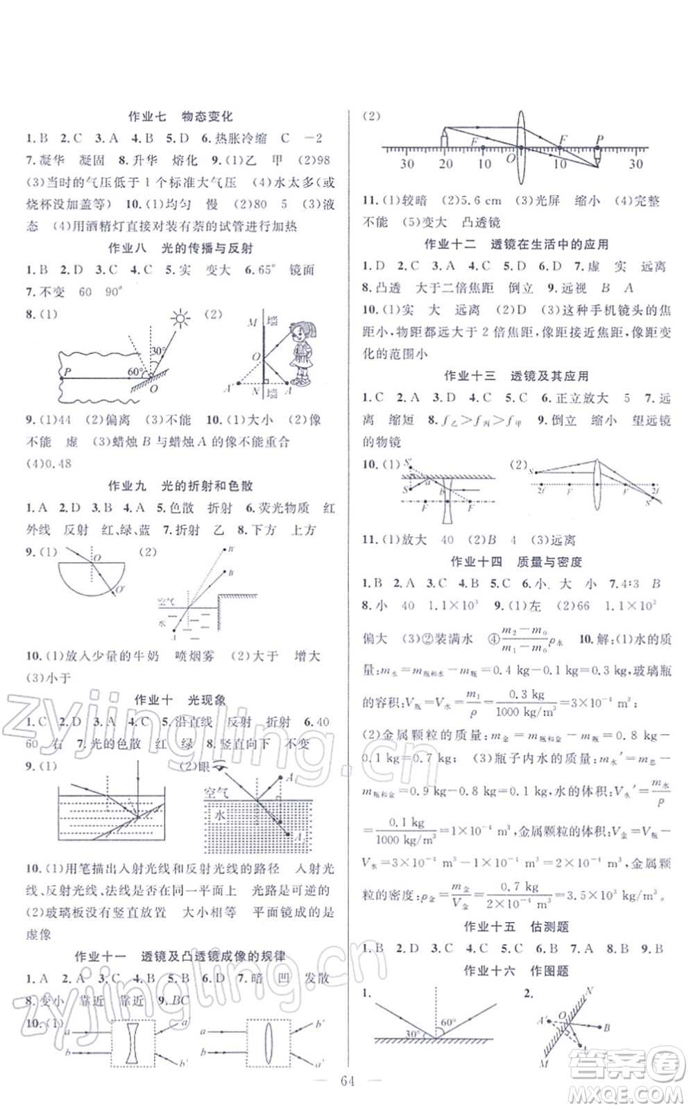 新疆青少年出版社2022寒假作業(yè)八年級物理人教版答案