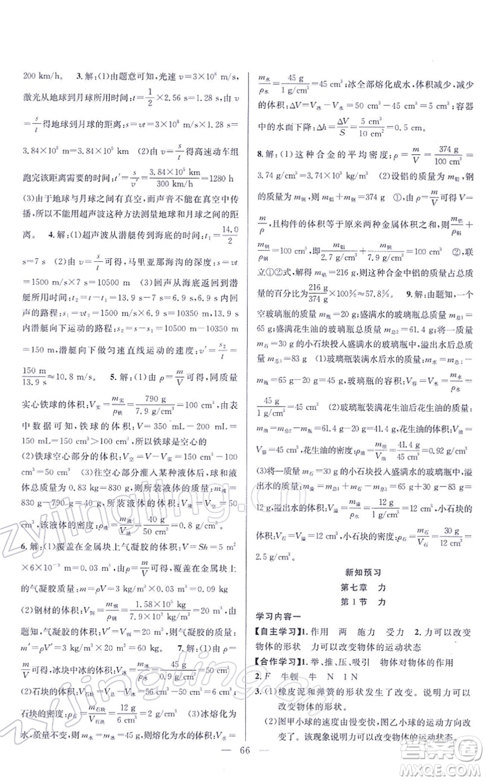 新疆青少年出版社2022寒假作業(yè)八年級物理人教版答案