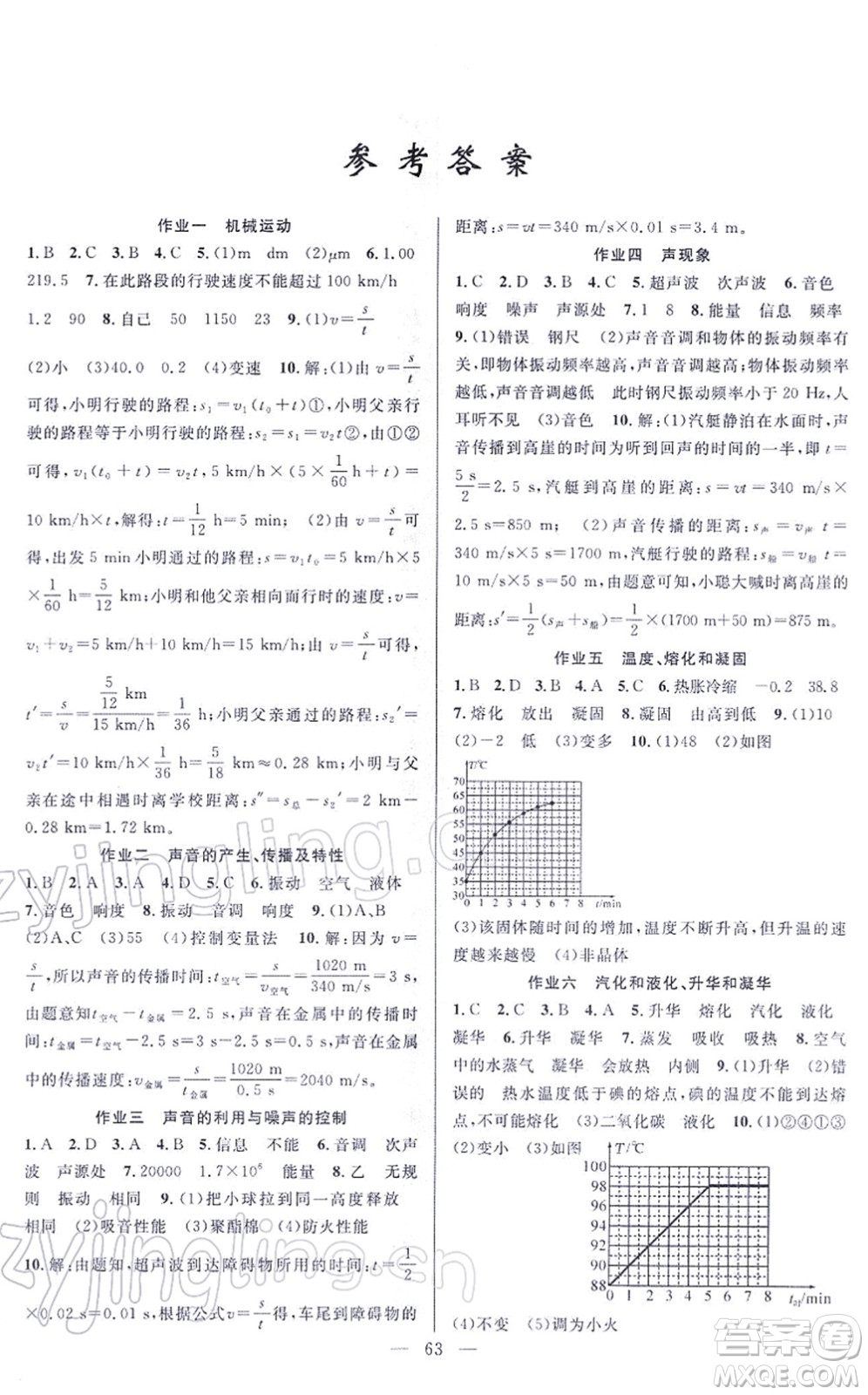 新疆青少年出版社2022寒假作業(yè)八年級物理人教版答案