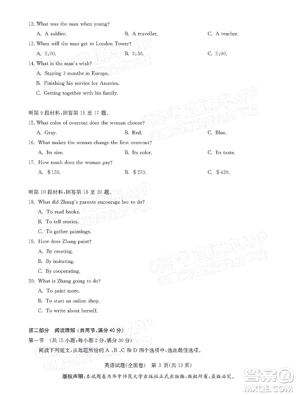 華大新高考聯(lián)盟2022屆高三1月教學質(zhì)量測評英語試題及答案