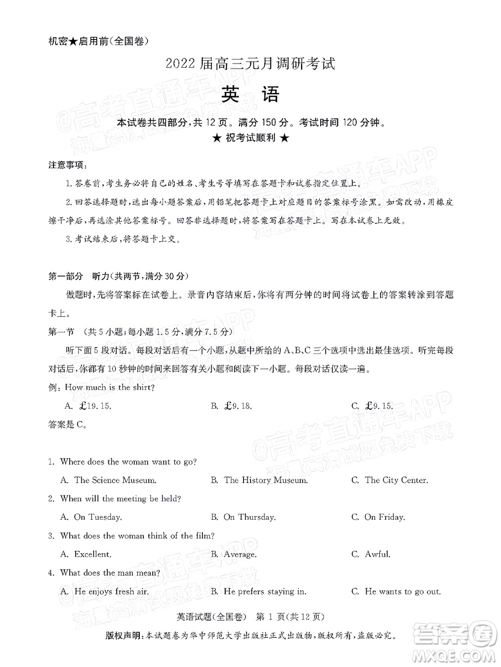 華大新高考聯(lián)盟2022屆高三1月教學質(zhì)量測評英語試題及答案