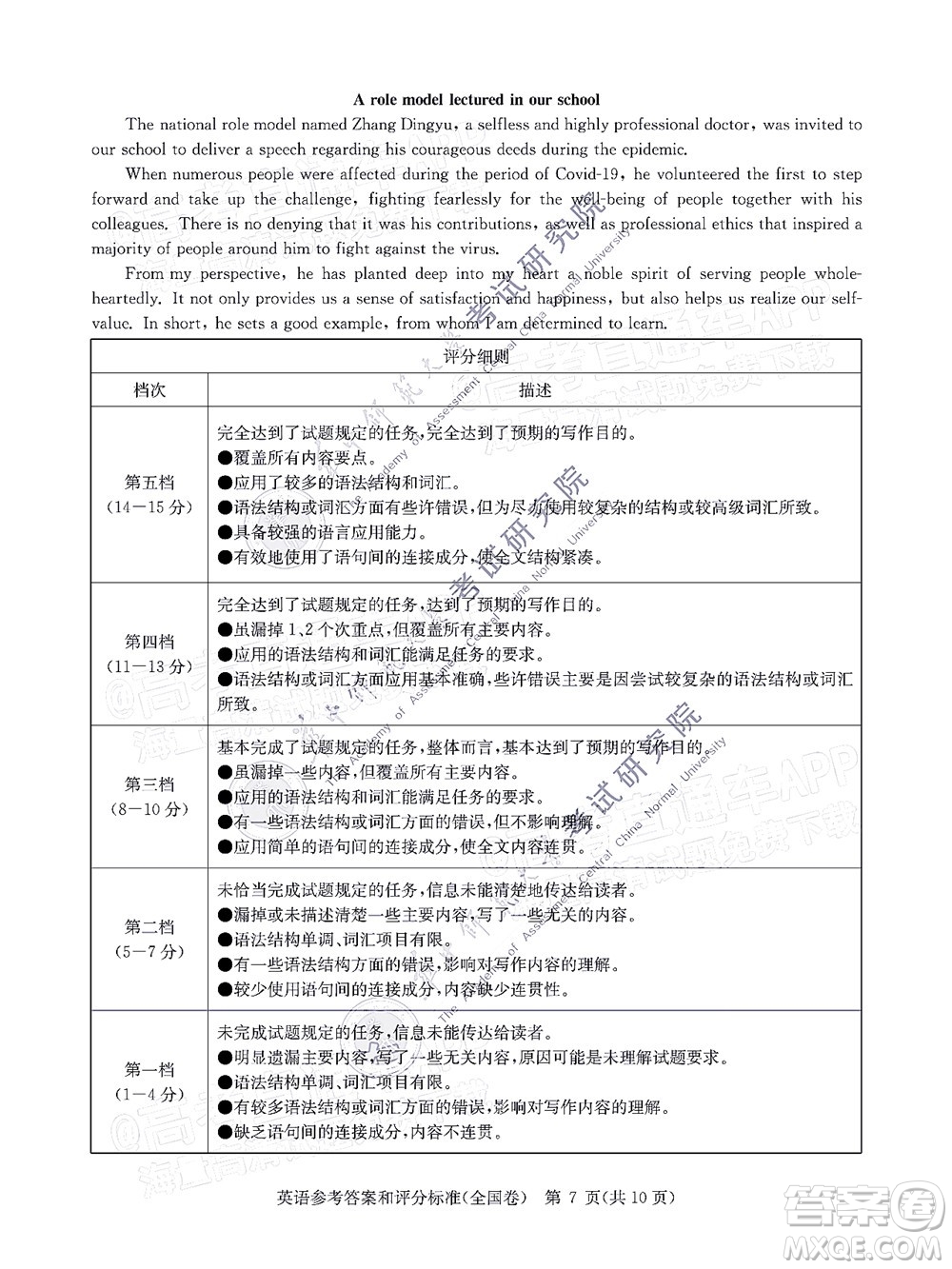 華大新高考聯(lián)盟2022屆高三1月教學質(zhì)量測評英語試題及答案