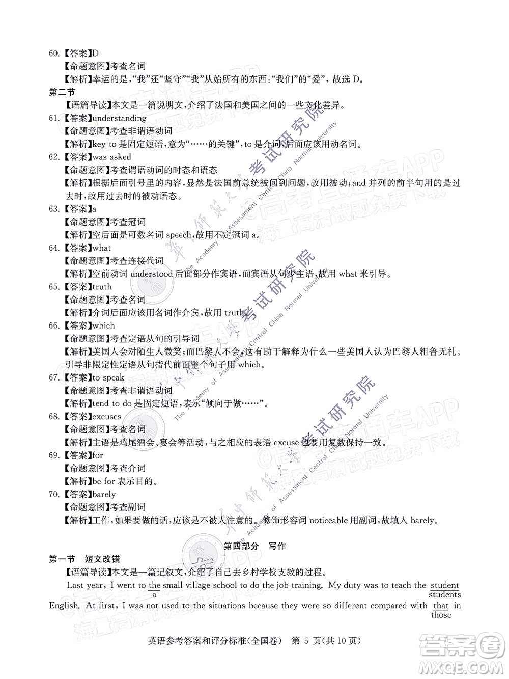 華大新高考聯(lián)盟2022屆高三1月教學質(zhì)量測評英語試題及答案