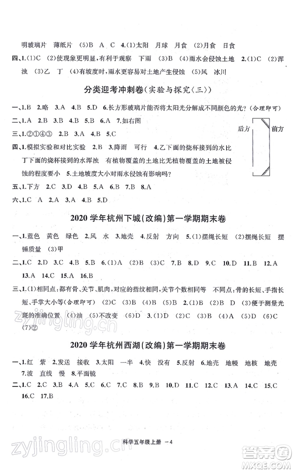 寧波出版社2021浙江各地期末迎考卷五年級科學(xué)上冊J教科版答案